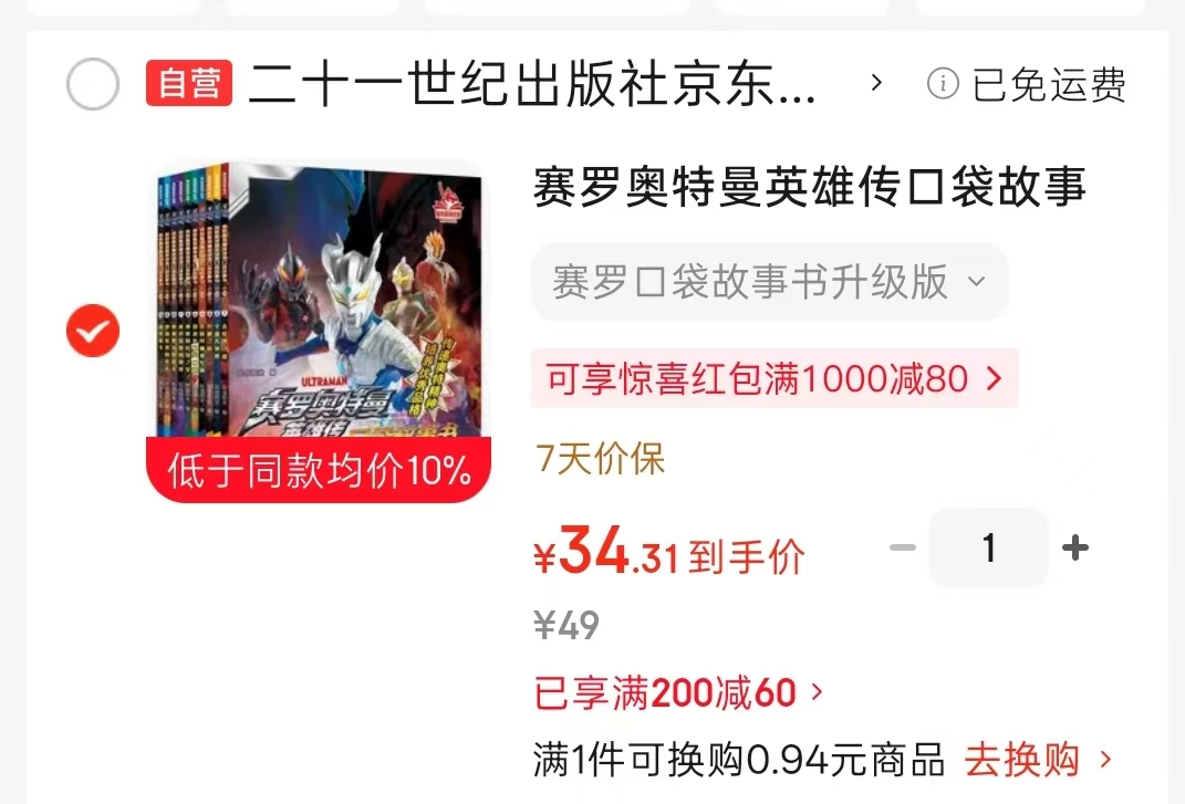 赛罗奥特曼传口袋故事书10册 34.3元 - 86线报