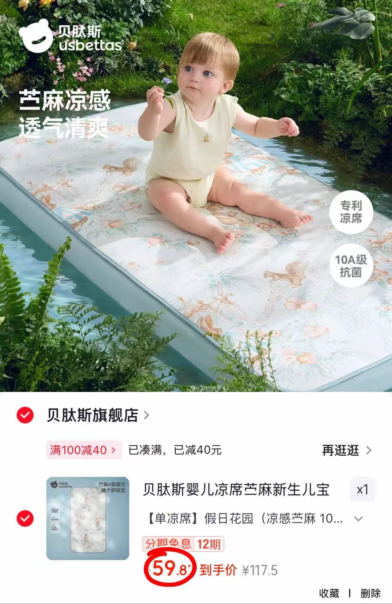 贝肽斯婴儿苎麻凉席100*56cm 59.8元 - 86线报