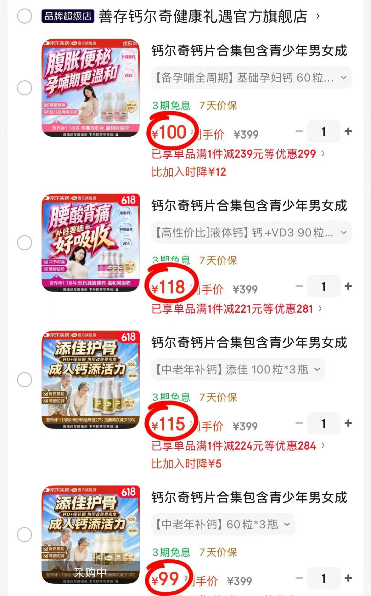 钙尔奇孕妇钙60粒*2瓶 100元,钙尔奇液体钙90粒*4瓶 118元 - 86线报 钙尔奇孕妇钙60粒*2瓶 100元,钙尔奇液体钙90粒*4瓶 118元 - 86线报