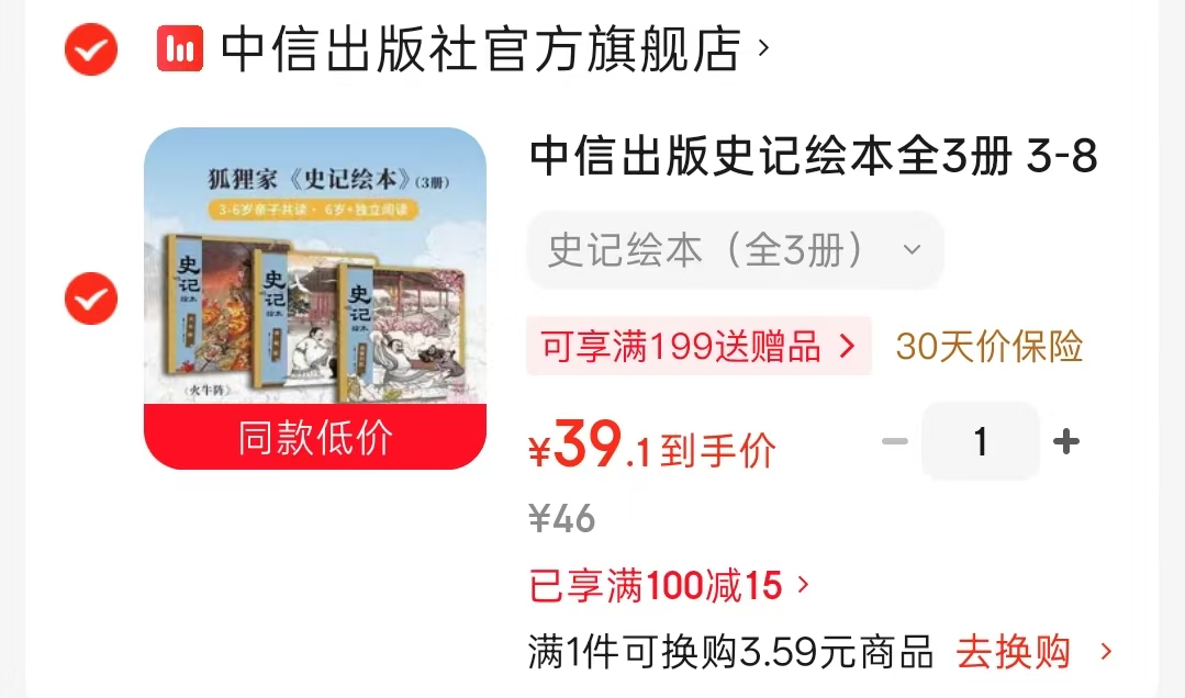 狐狸家史记绘本全3册 39.1元 - 86线报 狐狸家史记绘本全3册 39.1元 - 86线报