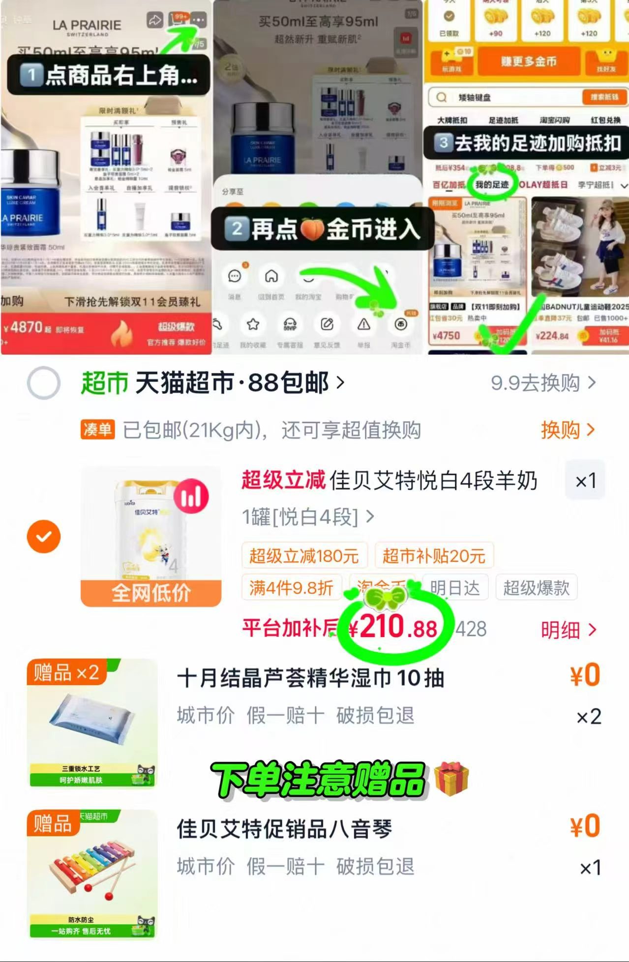 佳贝艾特悦白羊奶粉800g/罐 赠湿巾20抽+八音琴 210.8元 - 86线报