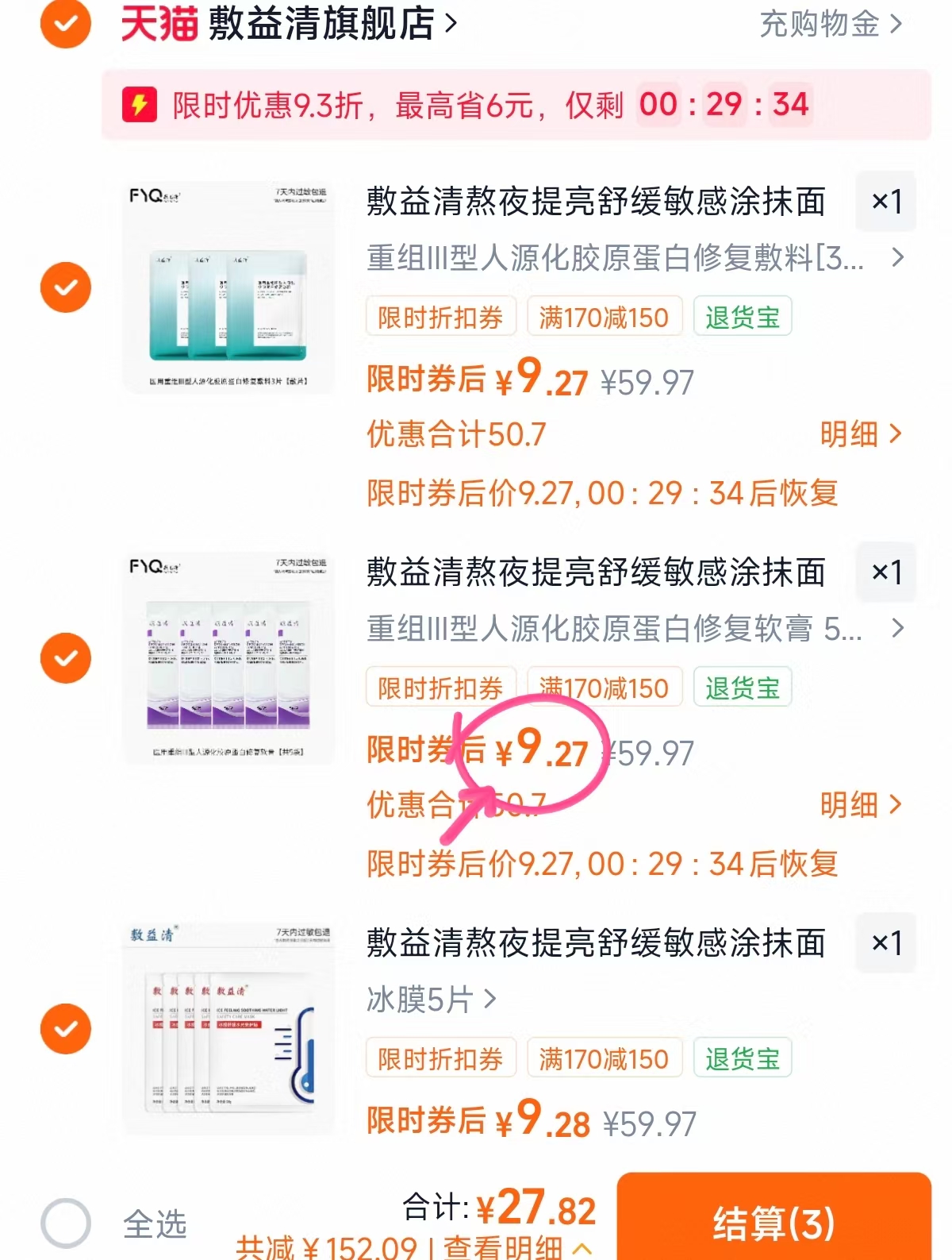 敷益清护肤合集拍3件 27.8元 - 折送网