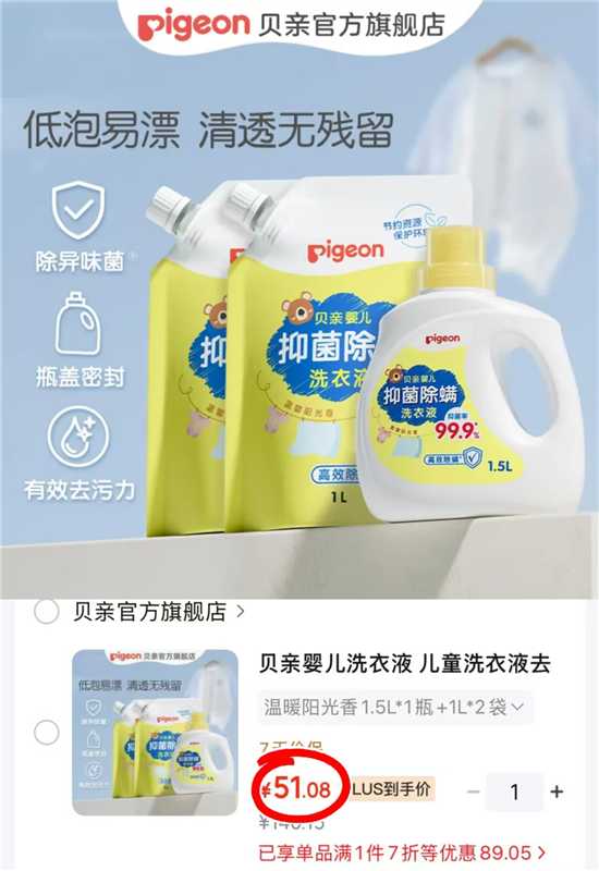 贝亲婴儿洗衣液3.5L 7.2元 - 86线报 贝亲婴儿洗衣液3.5L 7.2元 - 86线报