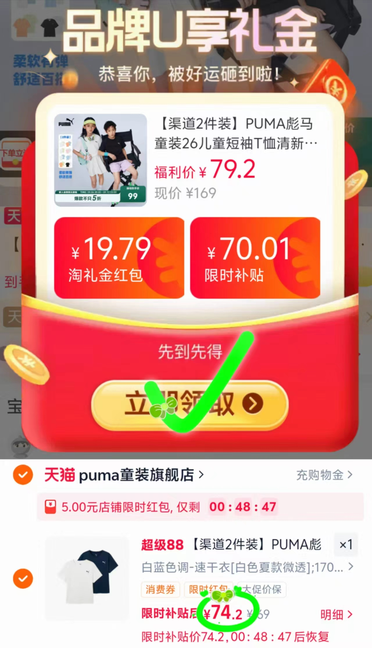 PUMA彪马儿童短袖共发2件 74.2元 - 86线报