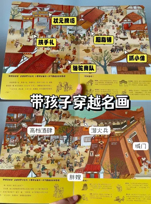 中信出版 清明上河图 3-8岁 中国古典文化 体验中国古代人生活 中信出版社图书 图片 2