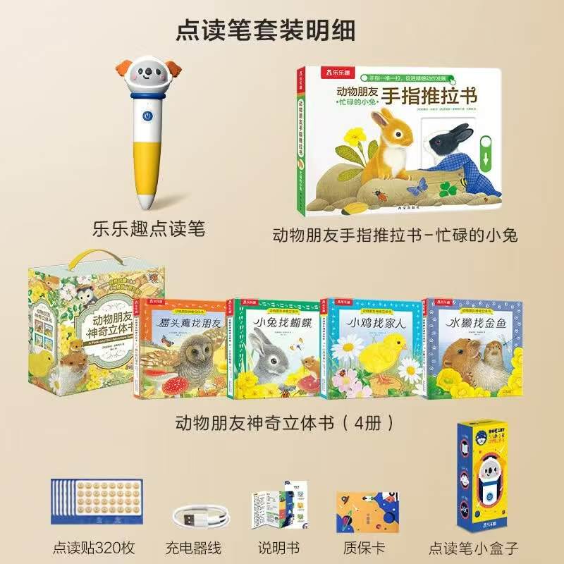 乐乐趣动物认知启蒙套装绘本5册+AI智能点读笔 367元 - 86线报 乐乐趣动物认知启蒙套装绘本5册+AI智能点读笔 367元 - 86线报