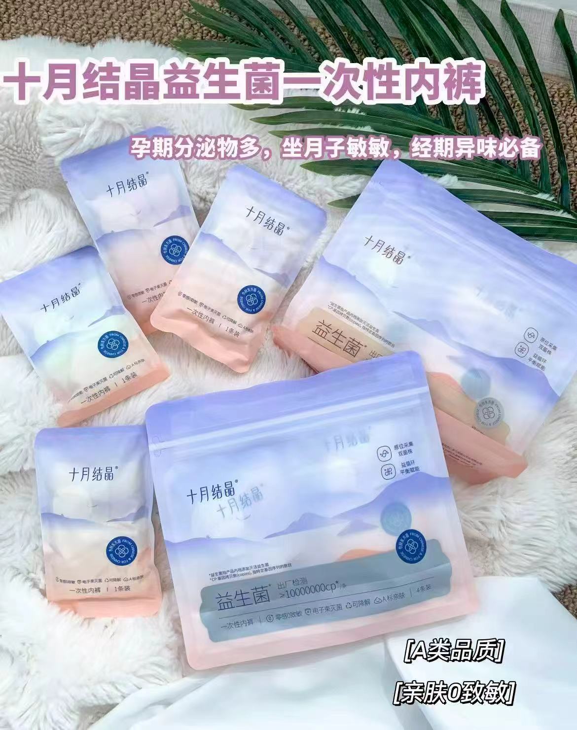 十月结晶一次性Nei.裤拍1发16条 36.4元 - 86线报 十月结晶一次性Nei.裤拍1发16条 36.4元 - 86线报