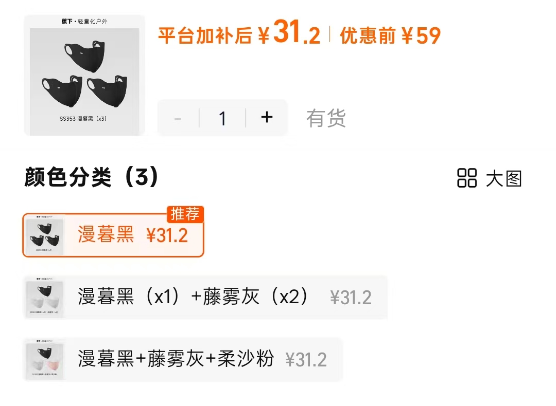 蕉下便携特护防晒口罩3个装 31.2元 - 86线报
