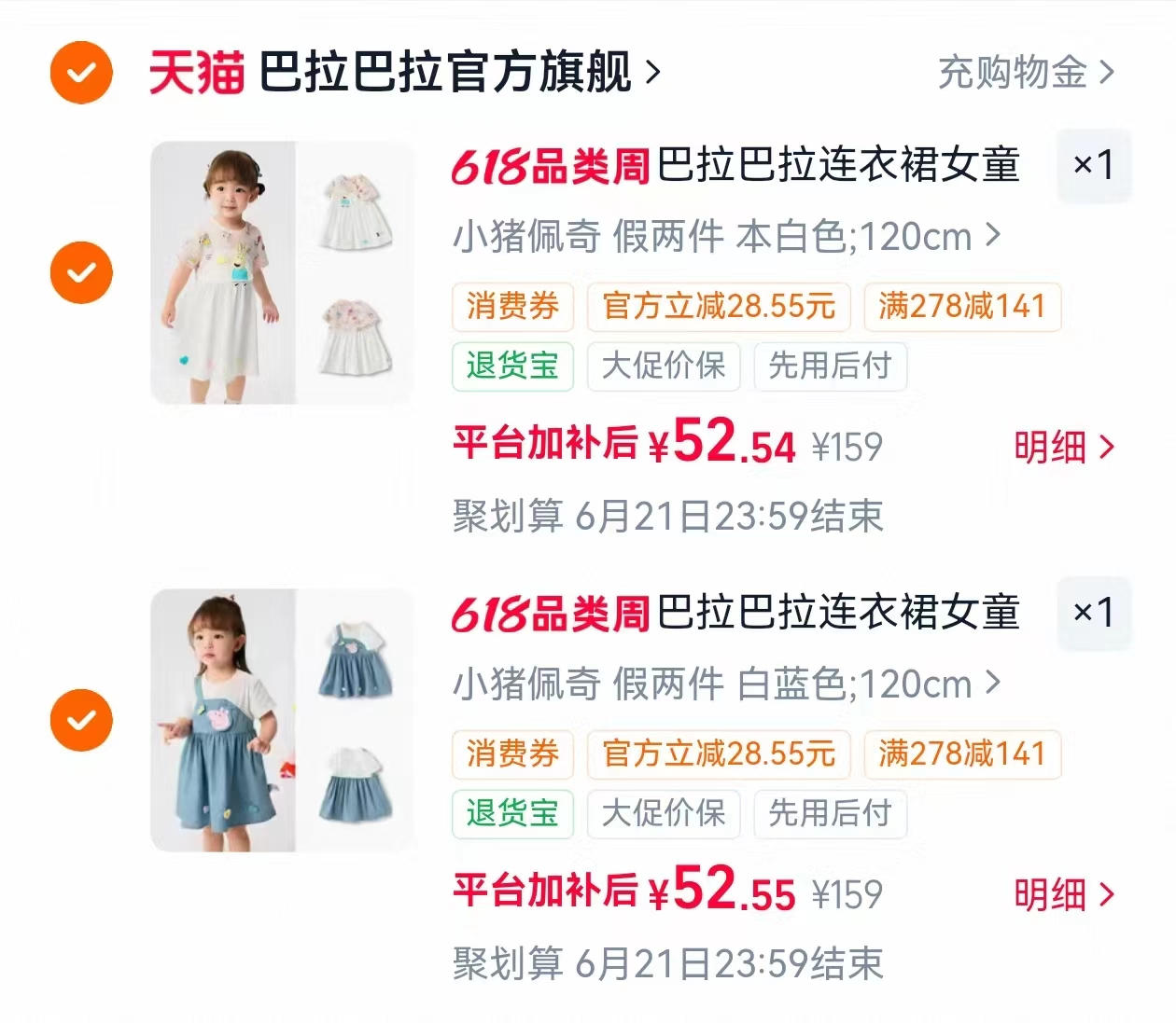 巴拉巴拉女童公主裙任选拍2件 52.5元 - 86线报