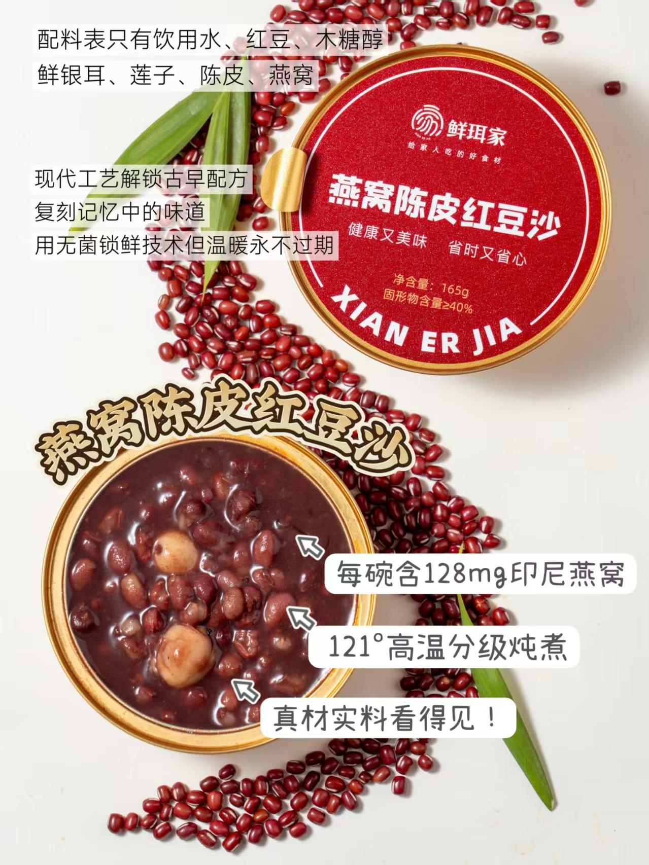 鲜珥家燕窝豆沙组合165g*8碗 34元 - 线报酷