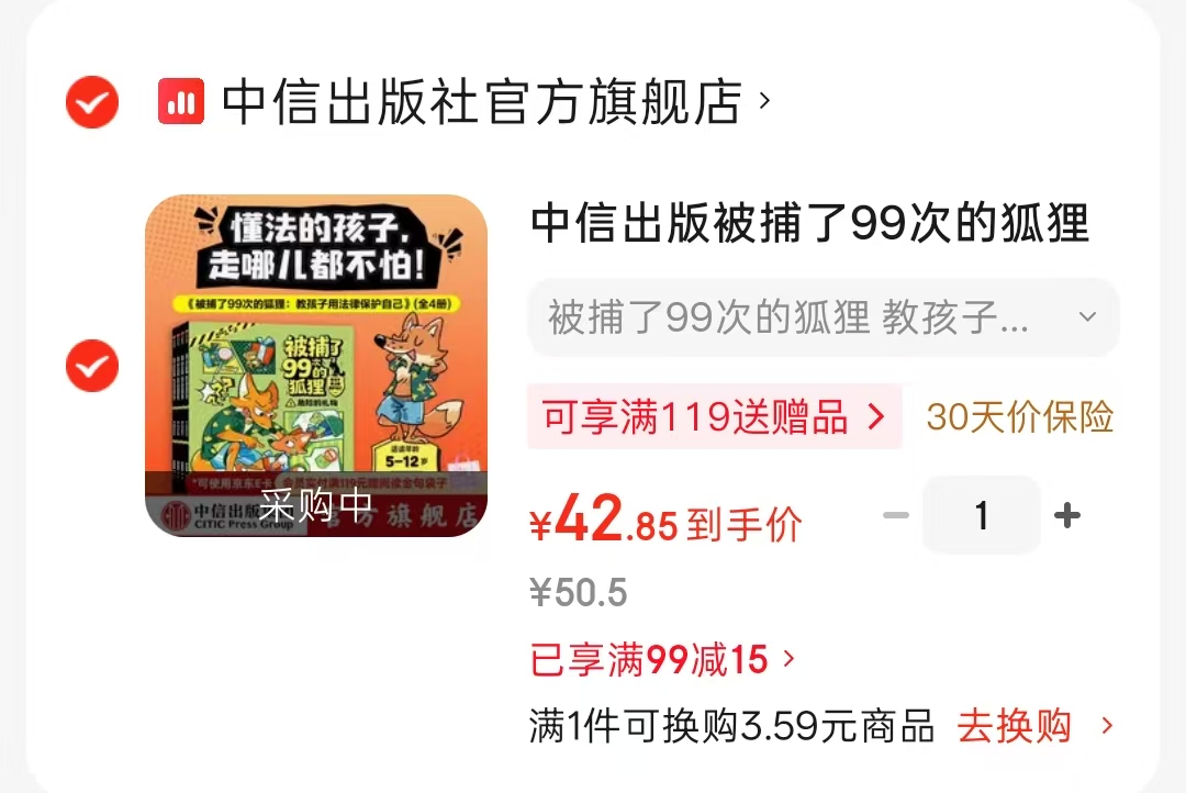 被捕了99次的狐狸全4册 42元 - 86线报 被捕了99次的狐狸全4册 42元 - 86线报