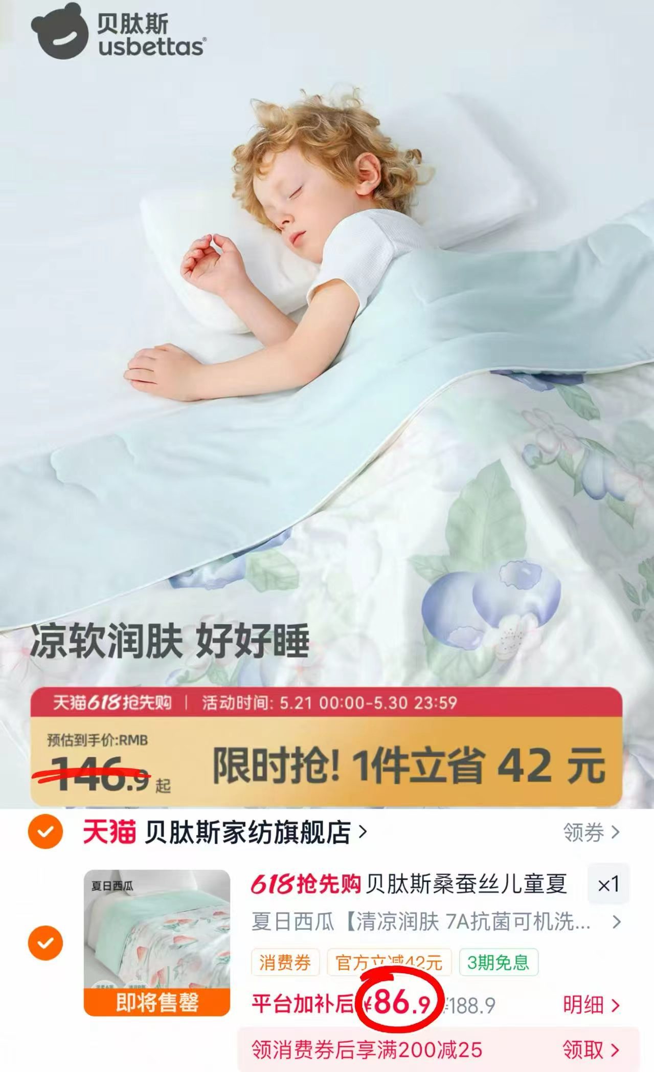 贝肽斯桑蚕丝被子 86.9元 - 线报酷