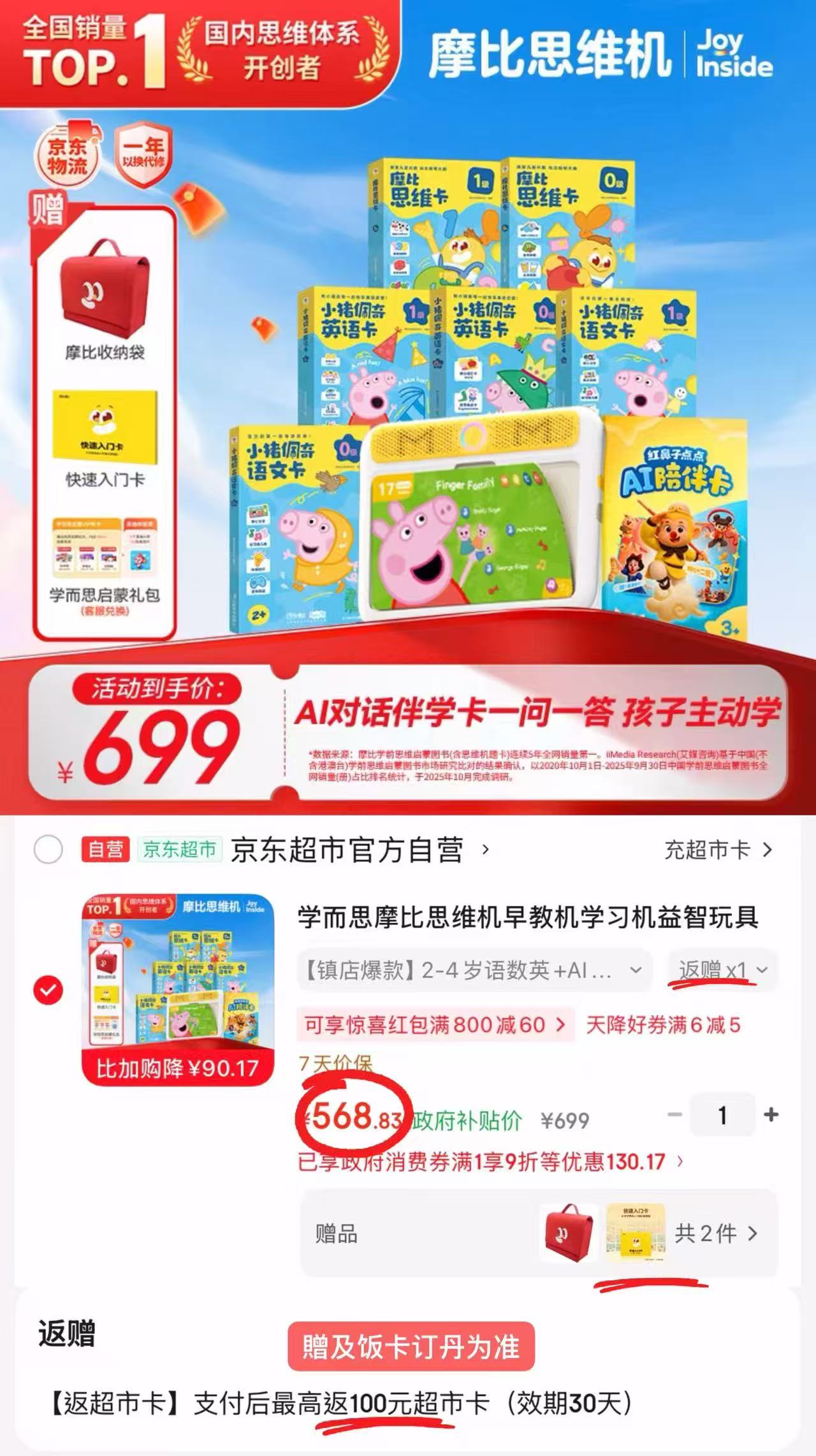 学而思摩比思维机语数英2-4岁+Al陪伴卡7套 468.8元 - 86线报