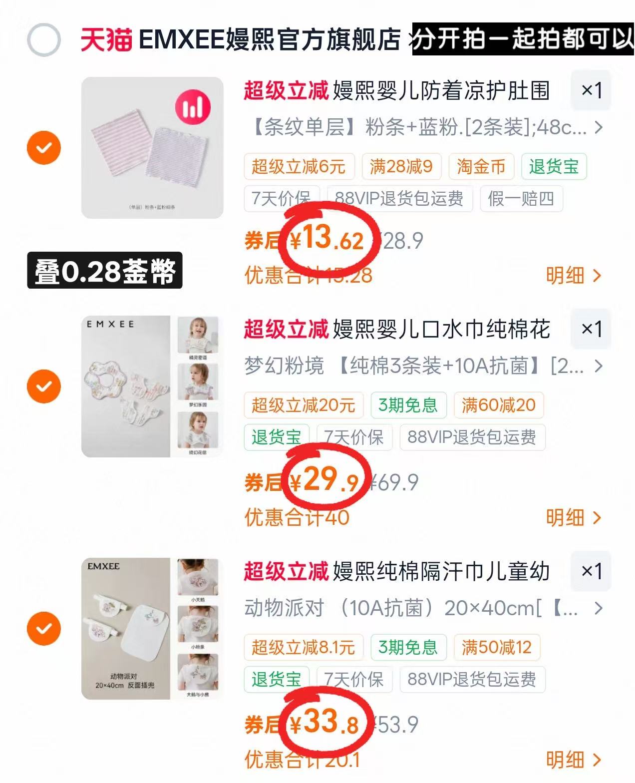 嫚熙婴儿护肚围共2条 13.6元，嫚熙花瓣口水巾共3条 29.9元，嫚熙纯棉吸汗巾共3条 33.8元 - 86线报