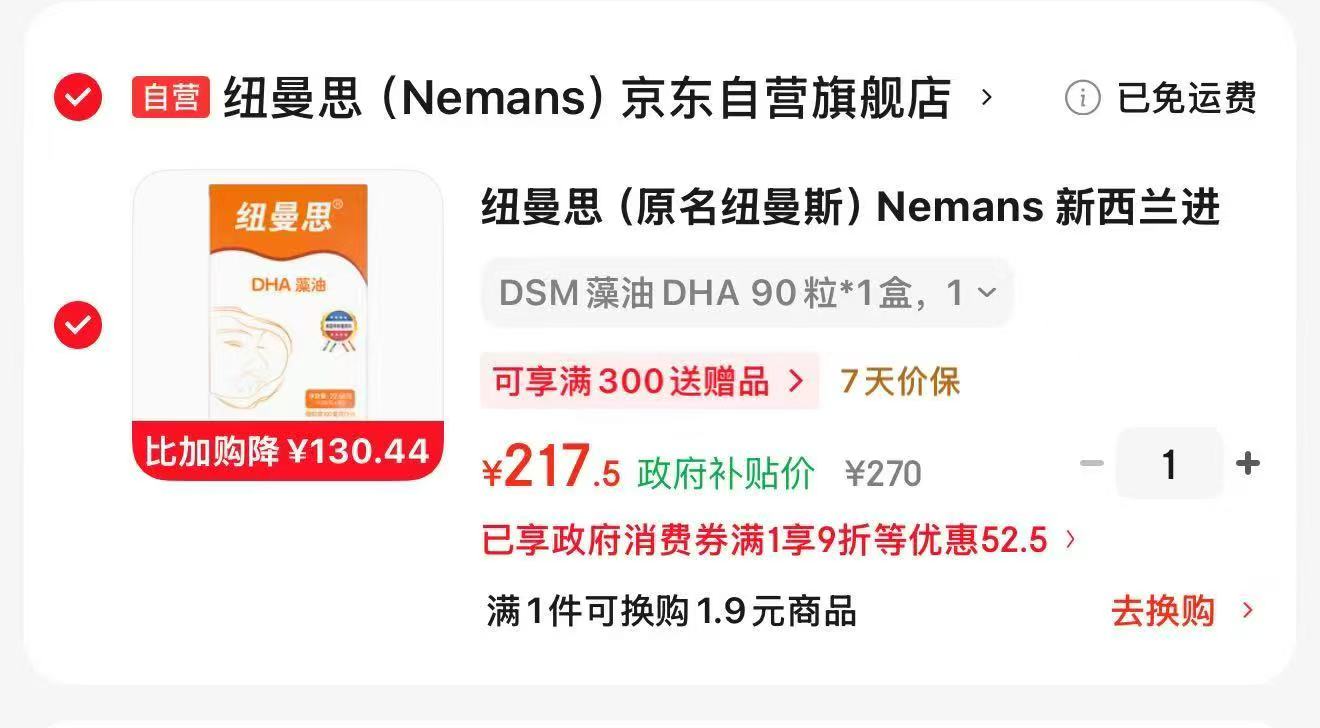 纽曼思新西兰进口海藻油DHA90粒装 217.5元 - 86线报