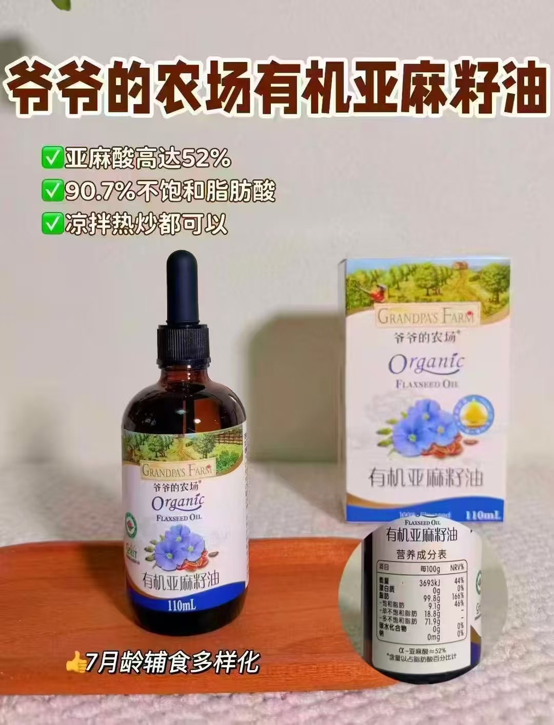 爷爷的农场有机DHA核桃油 41元，爷爷的农场有机亚麻籽油110ml 41元 - 86线报