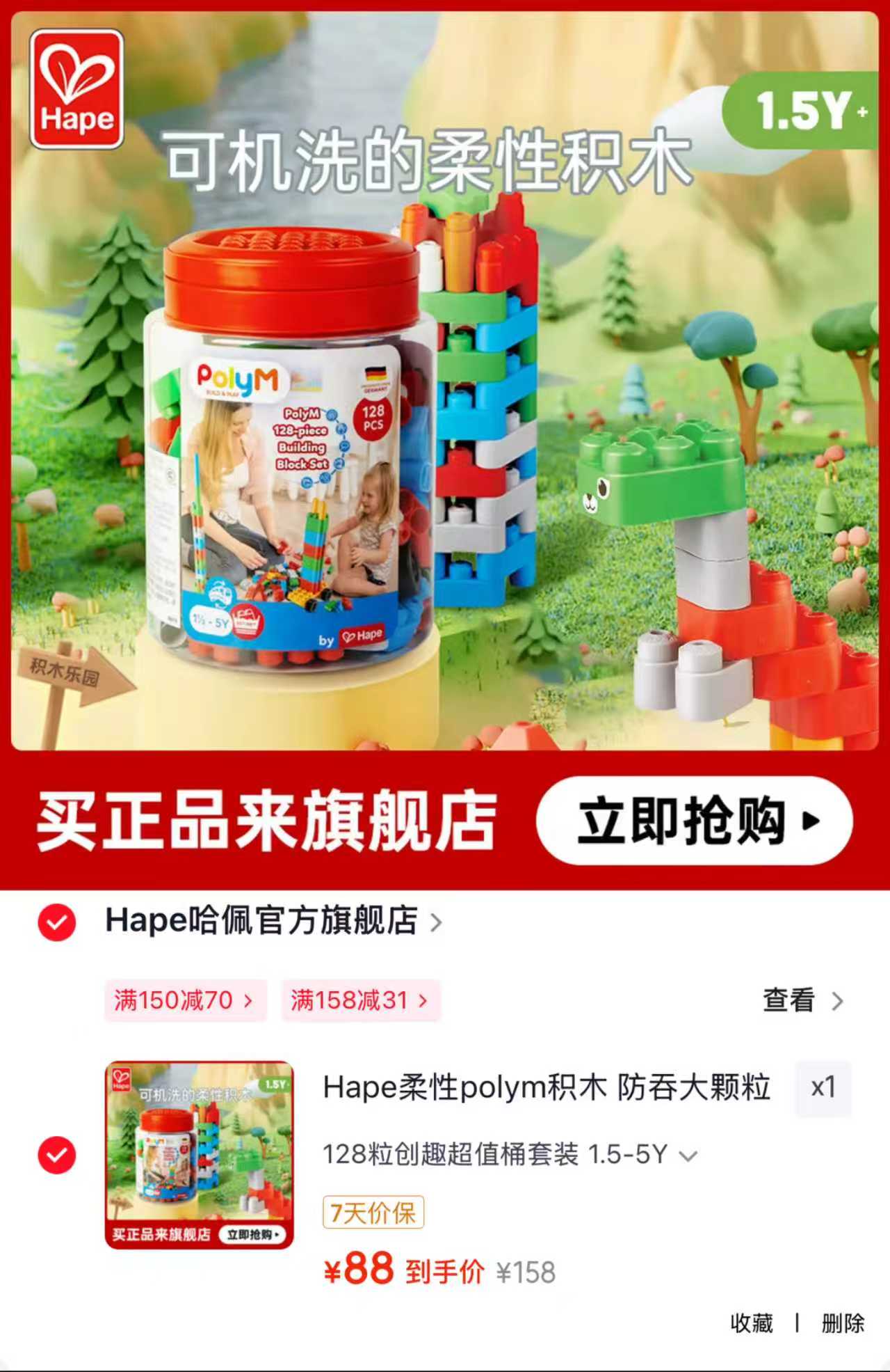 Hape柔性polym积木桶128粒+积木桶 88元 - 86线报 Hape柔性polym积木桶128粒+积木桶 88元 - 86线报