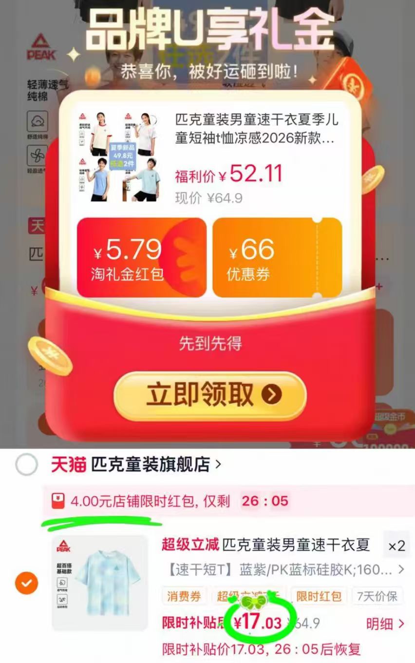 匹克儿童夏季速干服饰任选2件 34元 - 86线报