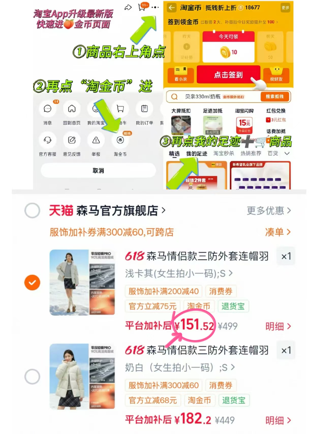 森马羽绒服 151元 - 86线报
