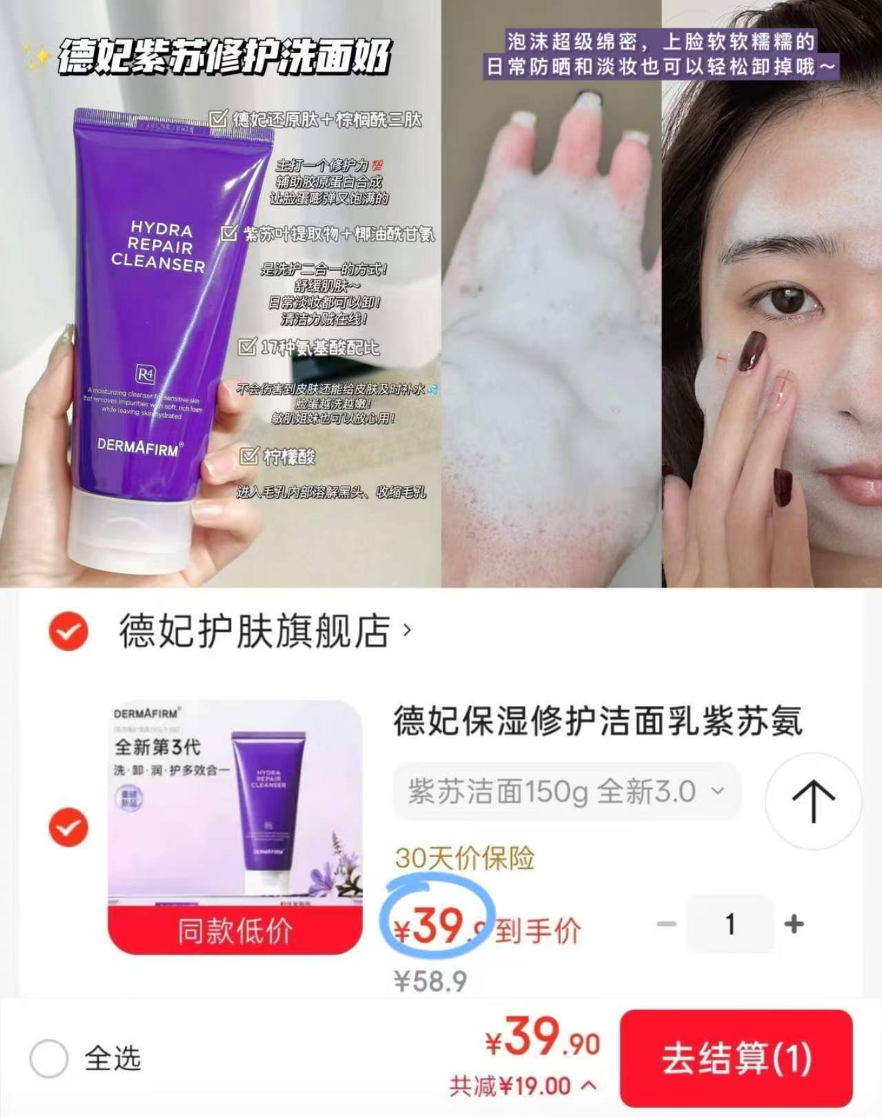 德妃紫苏洗面奶150g 39元 - 86线报