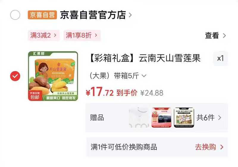 🟥搶🔥云南天山雪莲果 净重5斤💰17.7筷上🚗‼ 净重5斤💰17.7筷上🚗‼ - 86线报