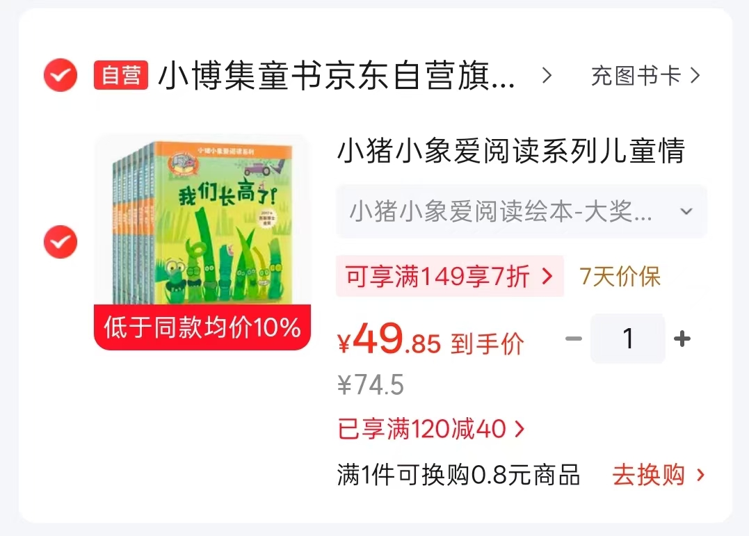 小猪小象爱阅读系列8册 49.8元 - 86线报 小猪小象爱阅读系列8册 49.8元 - 86线报