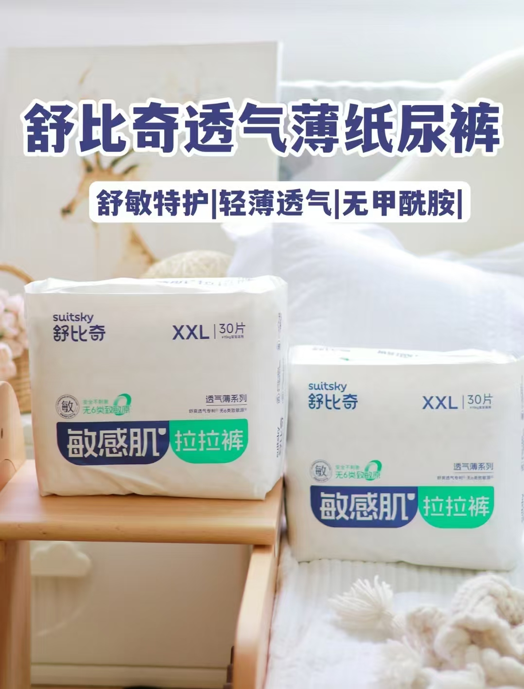 ⭕搶‼舒比奇尿不湿🈴集 1⃣透气薄敏感肌💰41.9/包 - 86线报