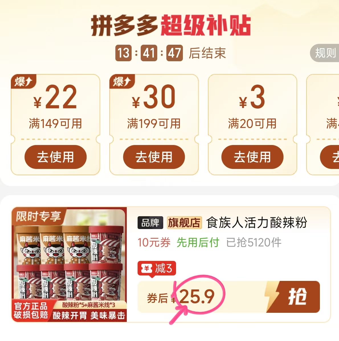食族人酸辣粉5桶+麻酱米线3桶 25.9元 - 线报酷