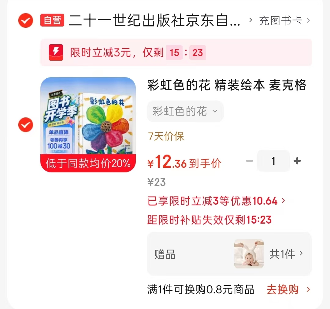 彩虹色的花3-9岁启蒙早教图画书 12.3元 - 86线报 彩虹色的花3-9岁启蒙早教图画书 12.3元 - 86线报