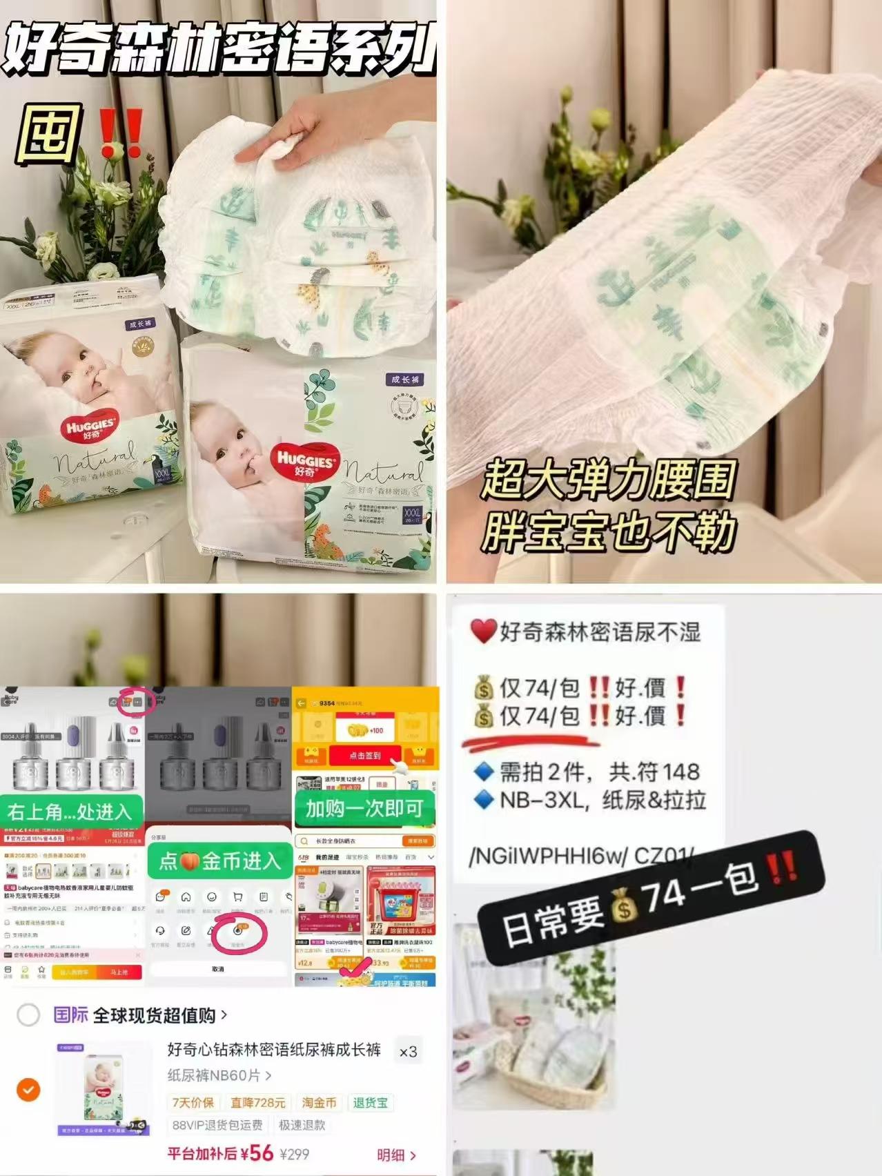 好奇森林密语系列拍3叠淘币 56元，好奇软萌星人柯基裤拍1叠淘币 37元 - 86线报