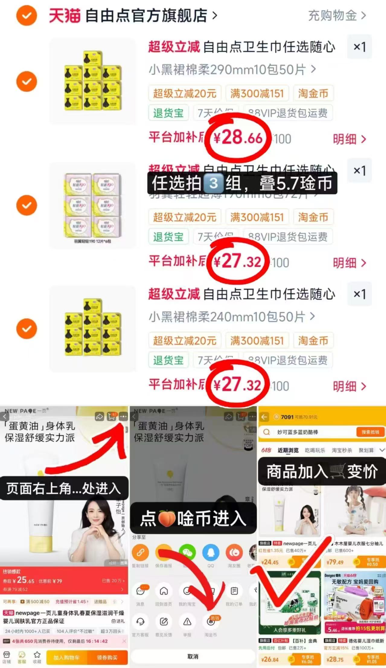 自由点卫生巾任拍3组 赠收纳箱+12包抽纸 83.3元 - 86线报