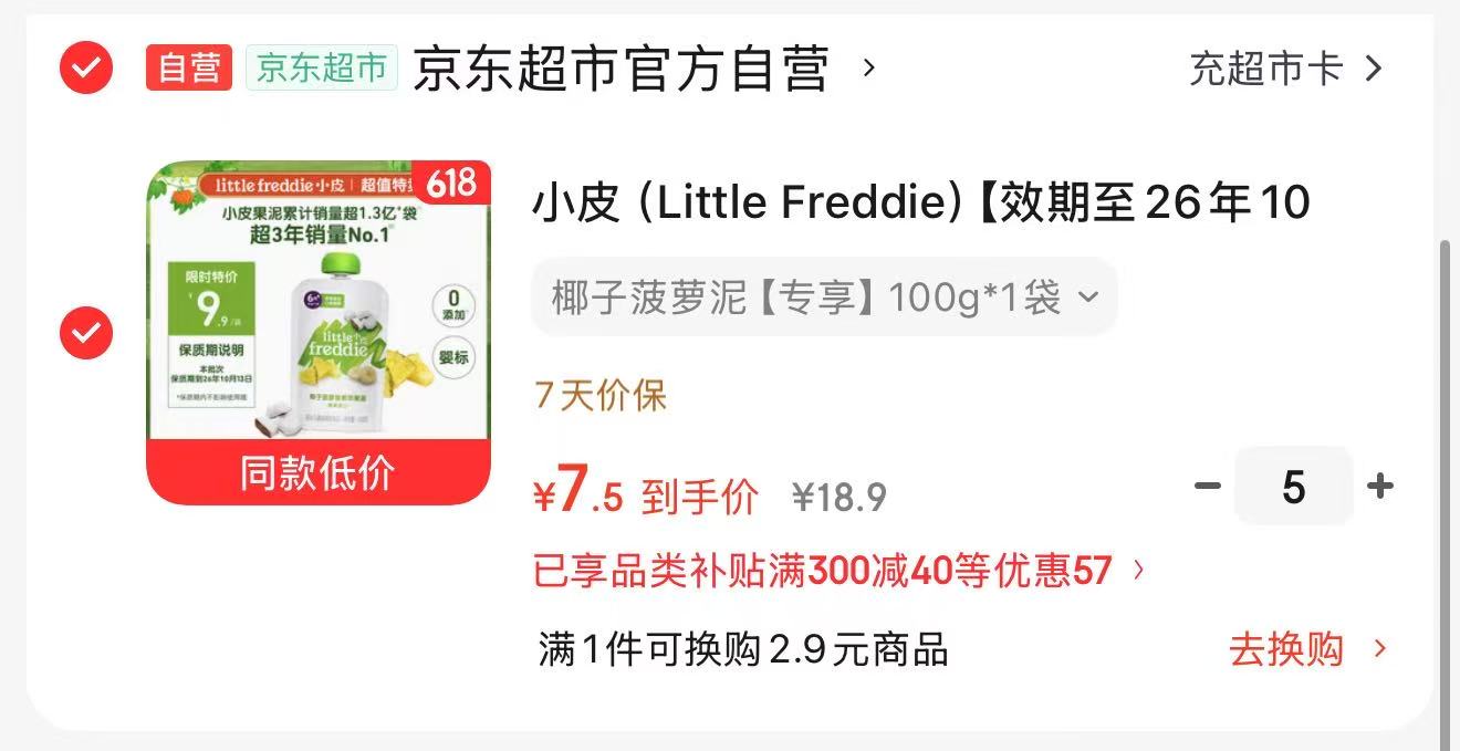 小皮婴儿果泥100g拍5件 37.4元 - 86线报