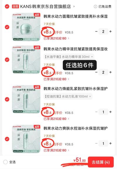 韩束水动力护肤品任选拍6件 51元 - 线报酷