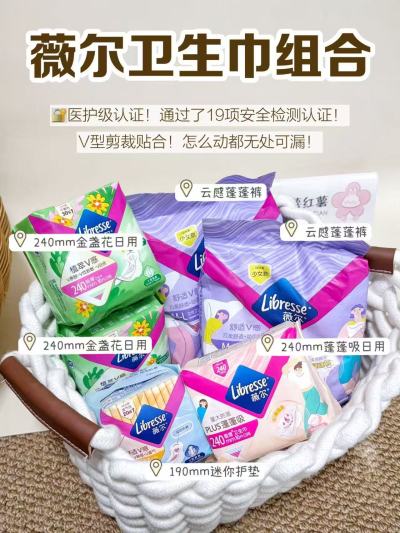 薇尔小V卫生巾任选拍6件 34.8元 - 86线报