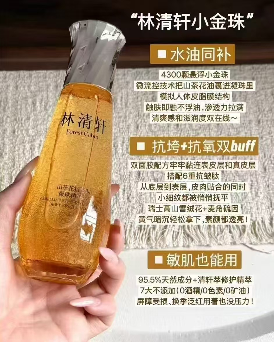 林清轩微珠精华水中样两瓶共120ml 60元 - 清风线报