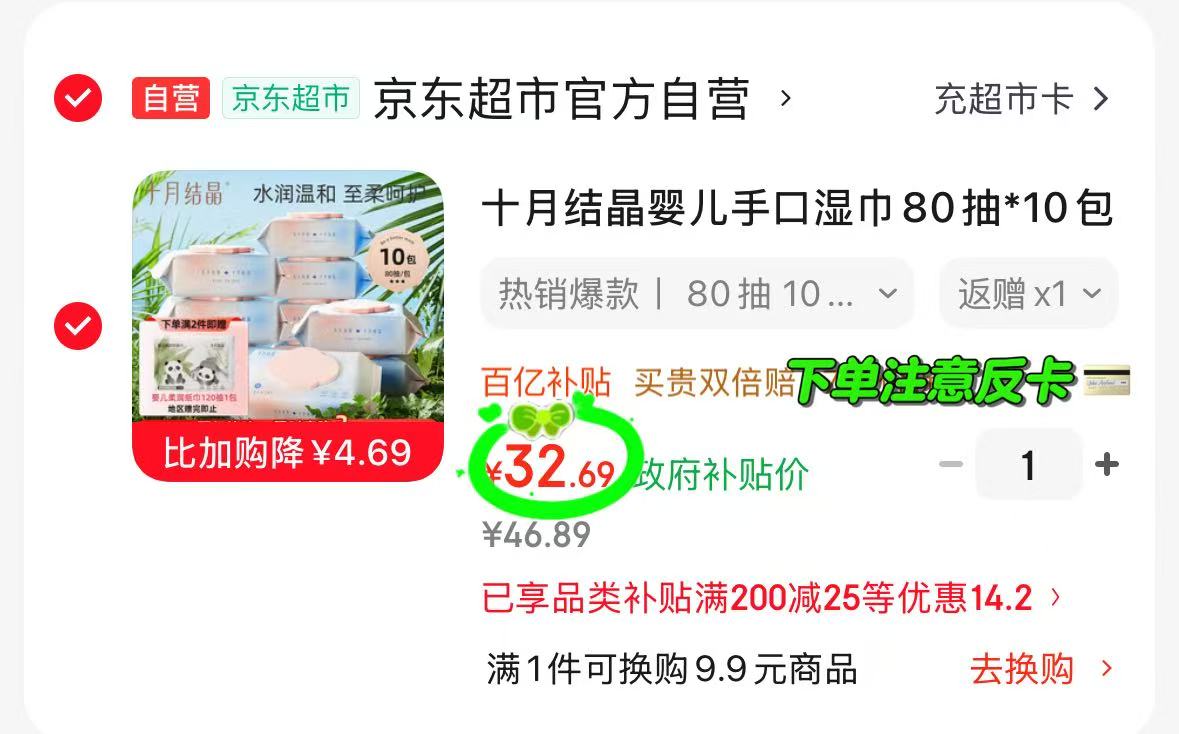 十月结晶婴儿手口湿巾80抽*10包Plus咐 32.6元 - 线报酷 十月结晶婴儿手口湿巾80抽*10包Plus咐 32.6元 - 线报酷