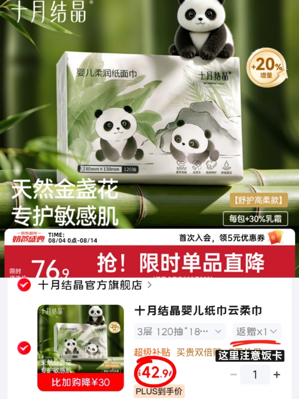 十月结晶熊猫云柔巾120抽拍1发18包 27.9元 - 86线报