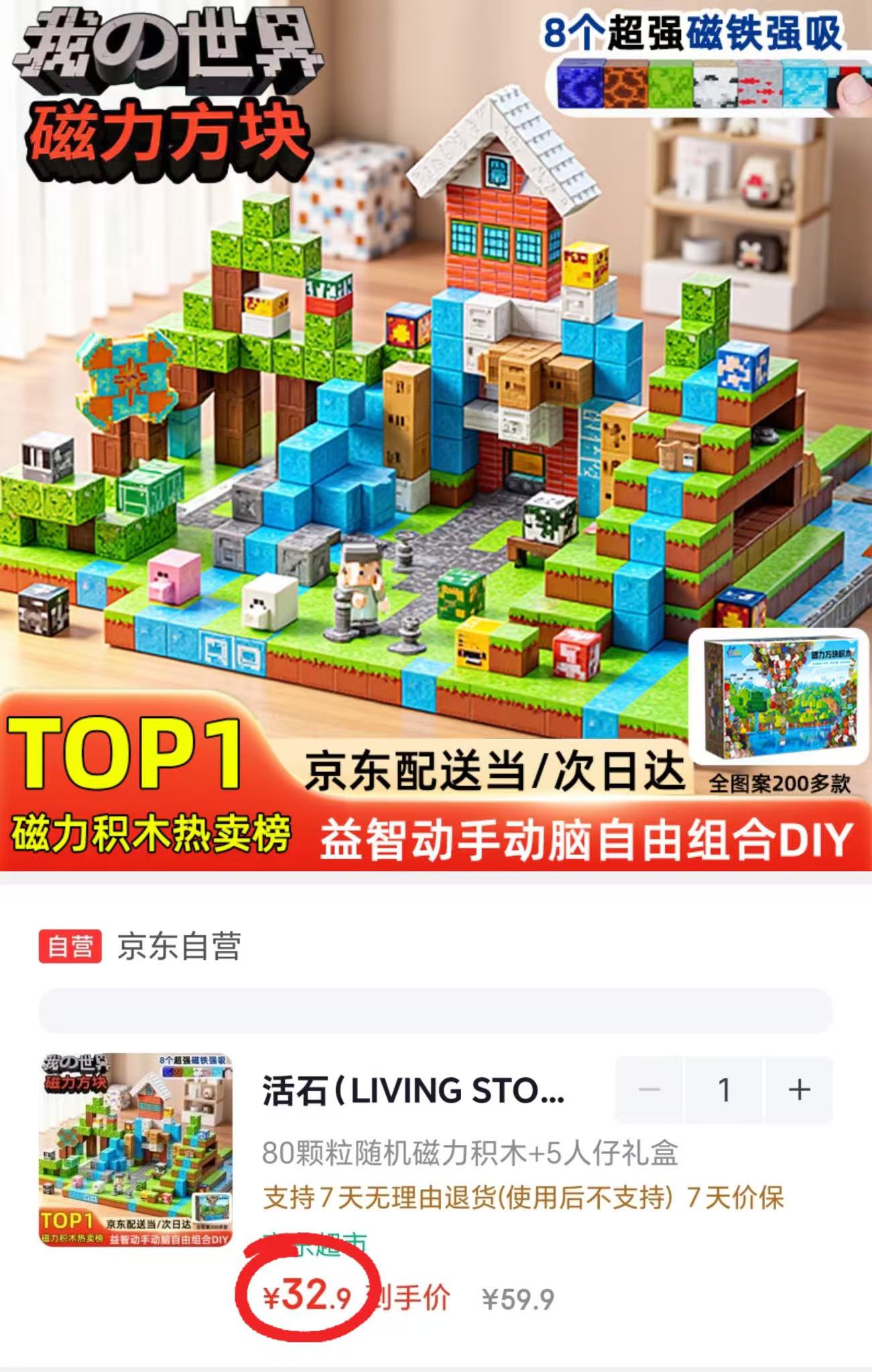 ⭕️活石我的世界磁吸积木 💰32.9🉐80粒+5公仔‼️ - 86线报