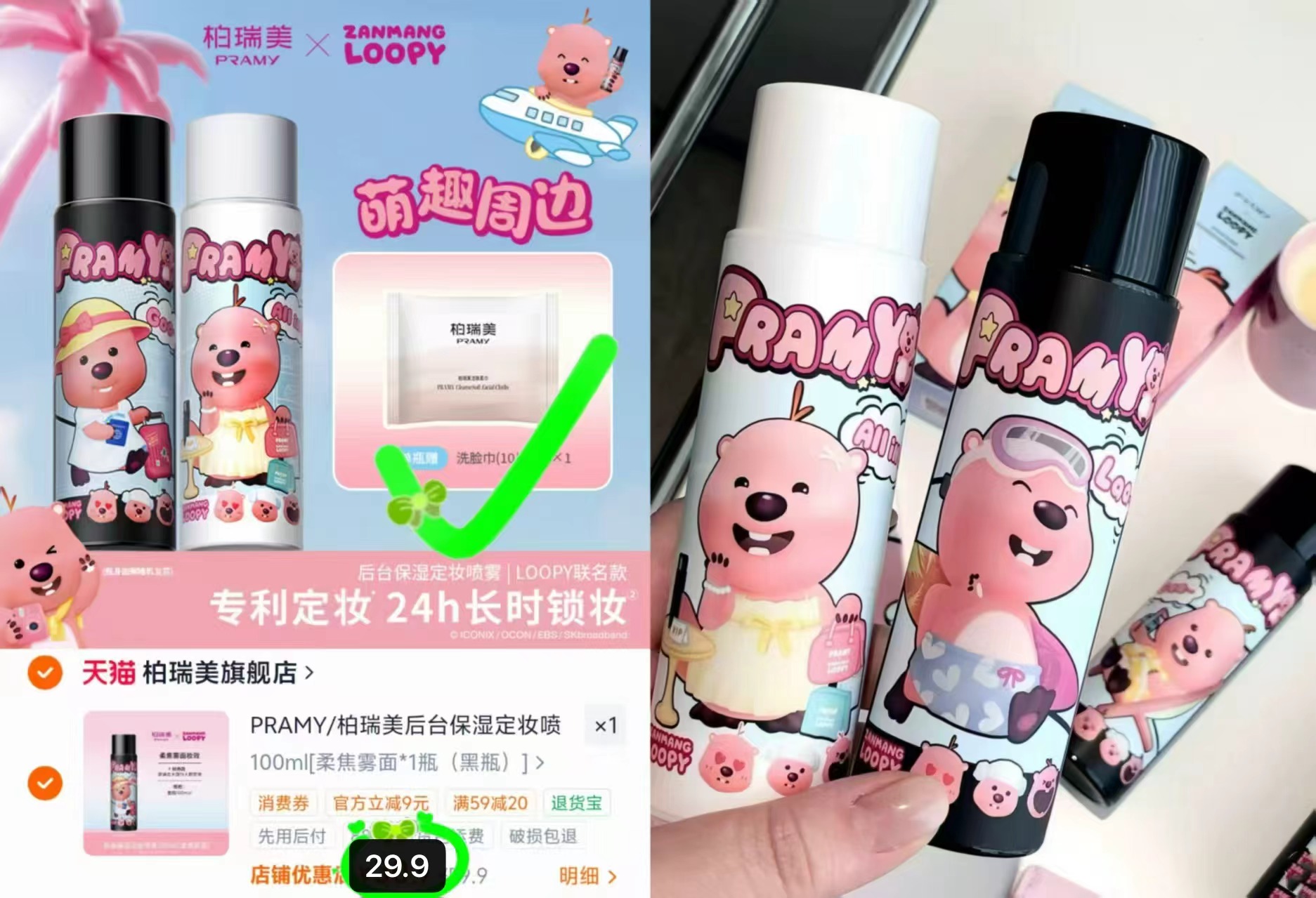柏瑞美定妆喷雾100ml 加赠洗脸巾10片 29.9元，雅漾舒泉保湿喷雾150ml 27.6元 - 86线报