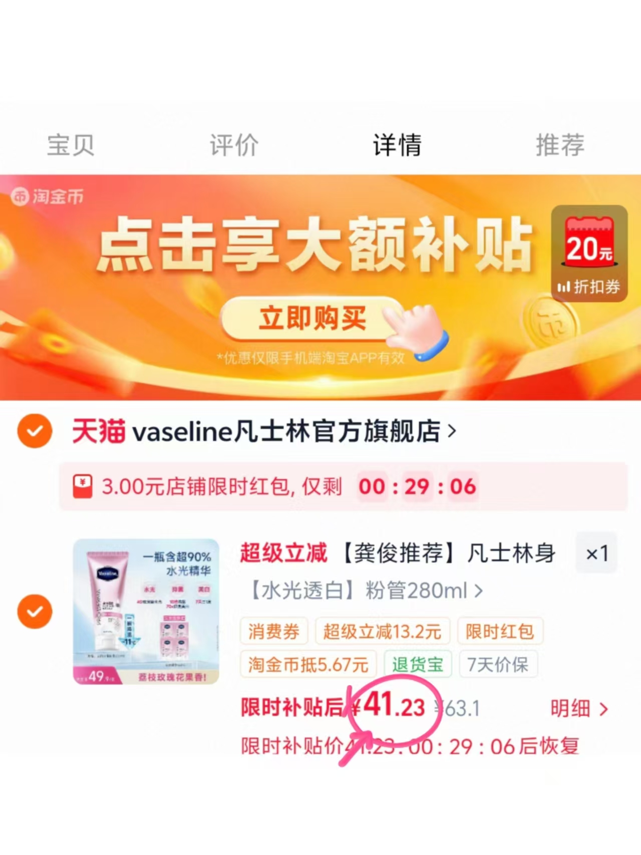 凡士林美白身体乳280g赠5ml×4 44.2元 - 86线报