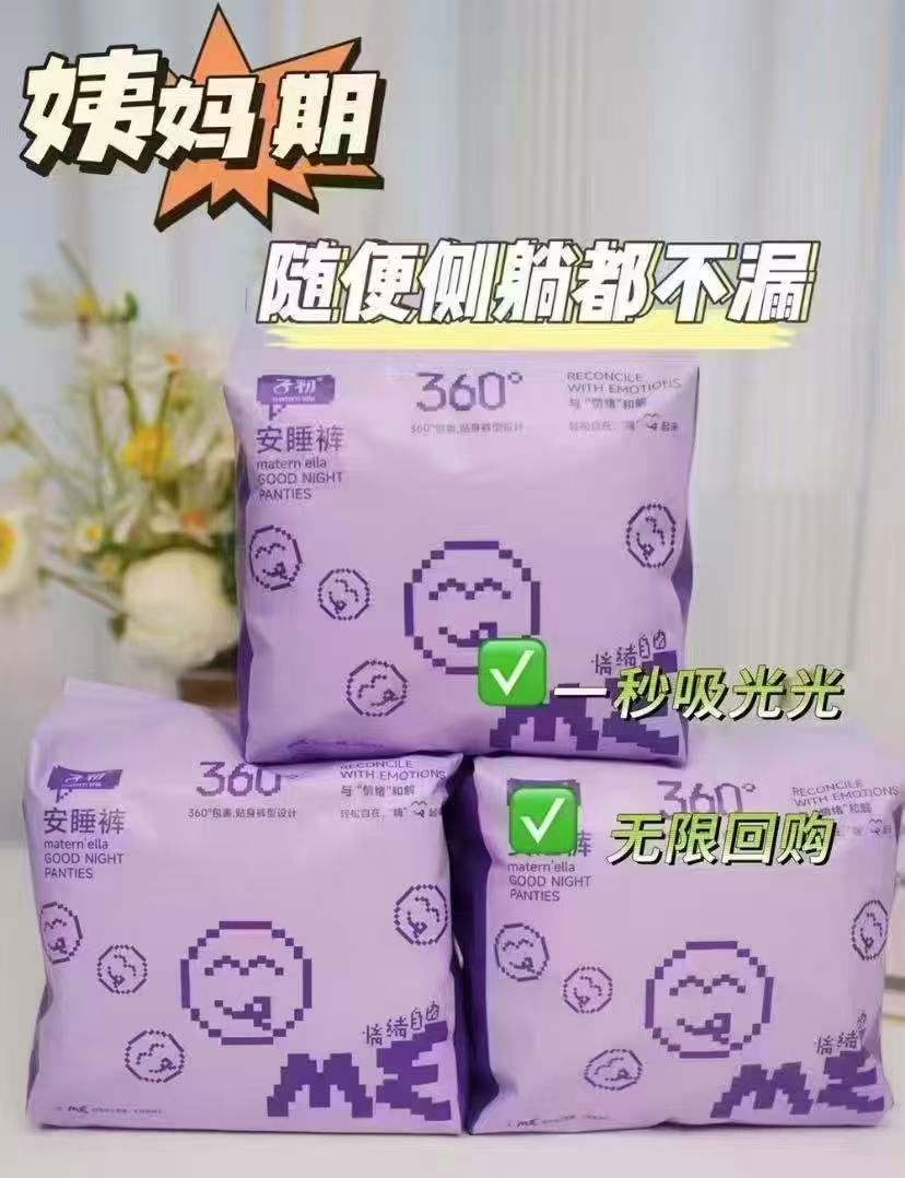 子初益生菌安睡裤42条 31.6元 - 86线报