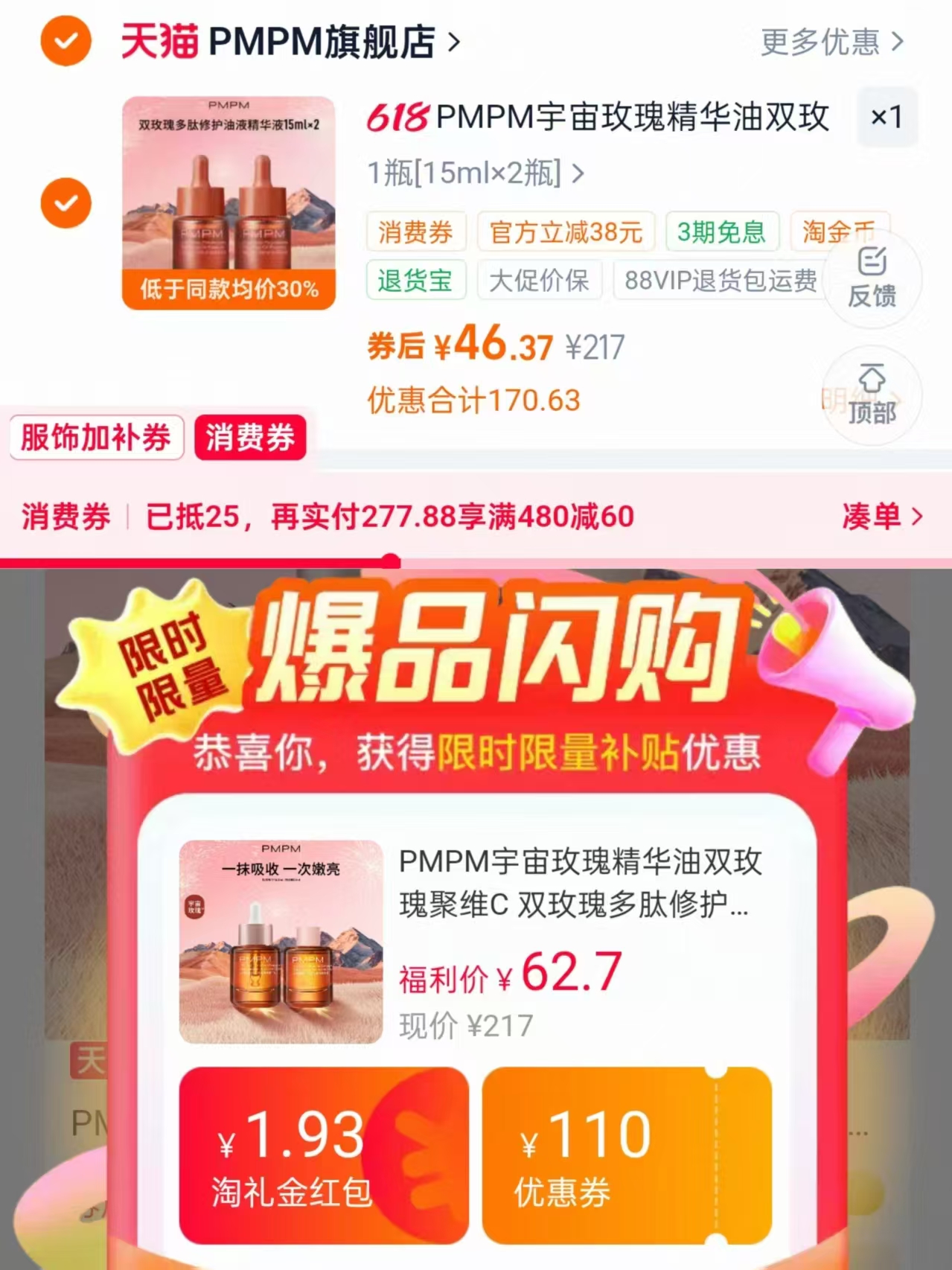 PMPM大bug带滴头正装15ml*2瓶 46.3元 - 86线报
