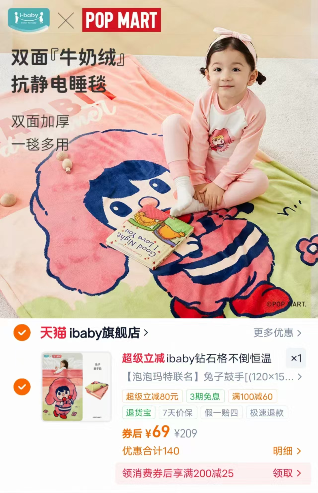 ibaby婴儿牛奶绒午睡毯多款可选 69元 - 86线报