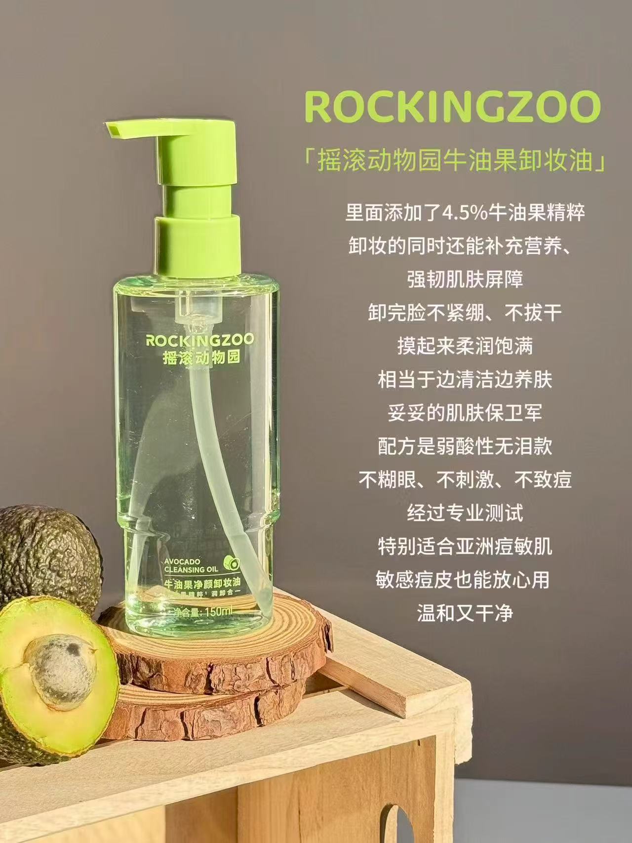 摇滚动物园牛油果净颜卸妆油深层清洁毛孔养肤清爽温和敏感肌适用 27.8元 - 86线报