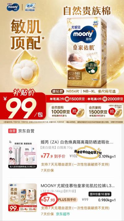 ⭕️自.营尤妮佳慕怡皇家佑肌 💰64.3🉐最多54片‼️ - 86线报