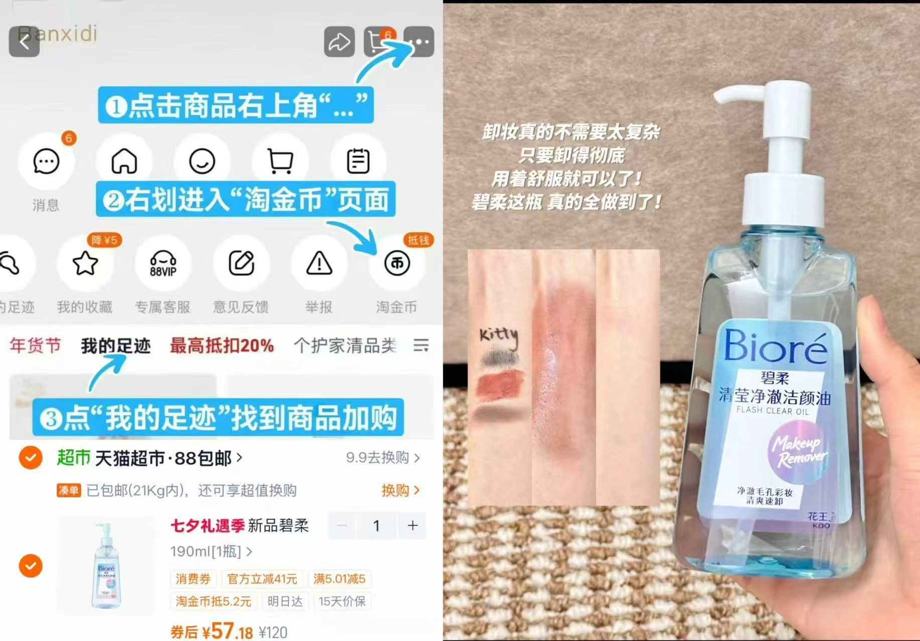 花王碧柔净澈卸妆油190ml 57元 - 86线报