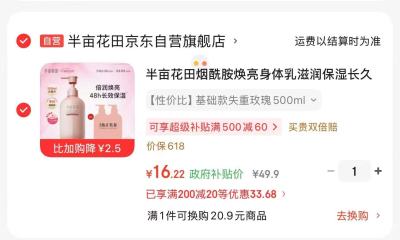 威露士抑菌洗手液250ml2瓶4袋 26.9元，半亩花田身体乳500ml 16.2元 - 86线报