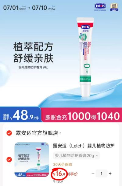 露安适婴儿植物防护香膏20g/支 16.9元 - 86线报