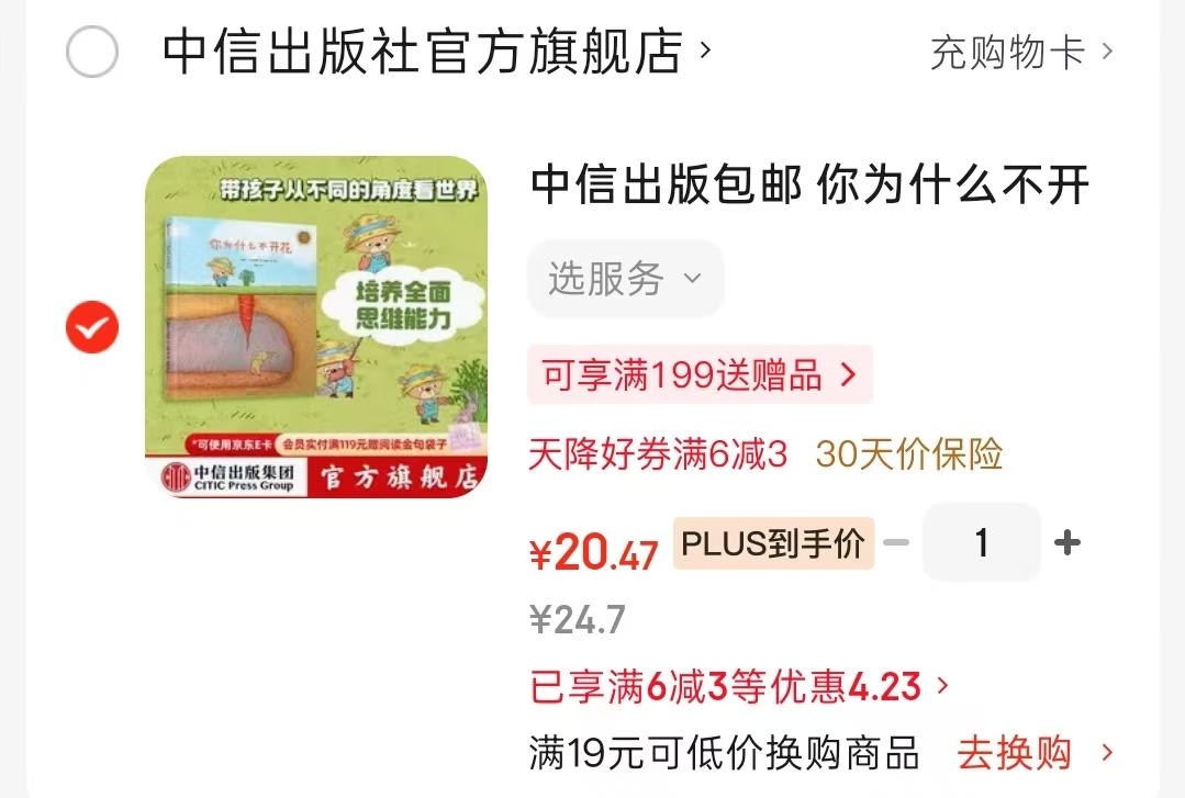你为什么不开花 20.4元 - 86线报 你为什么不开花 20.4元 - 86线报