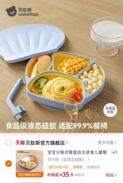 贝肽斯吸盘式硅胶餐盘 35.9元 - 线报酷